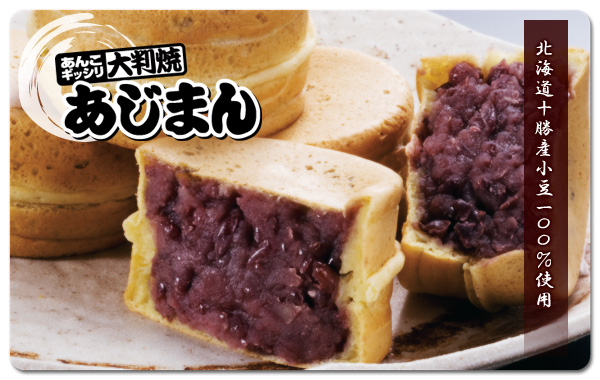 あじまん