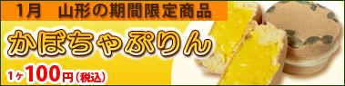 かぼちゃぷりんあじまん