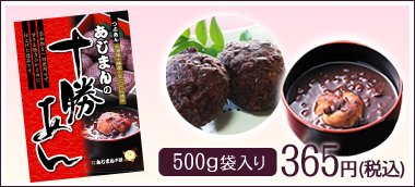 十勝あんは冷凍保存できて便利!